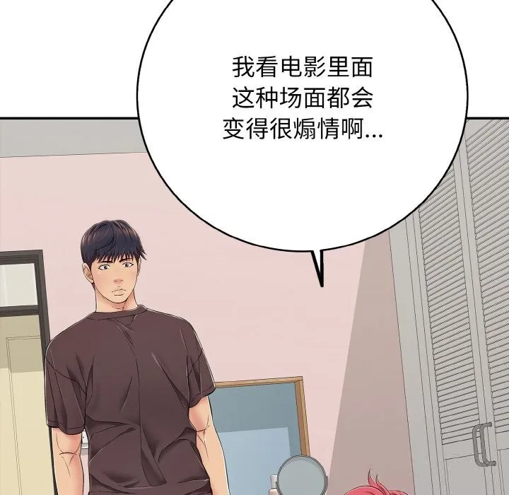 再爱我一次-第30話 - 图片 187