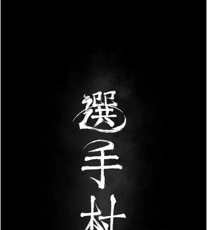 选手村:母猪调教第39話-背叛爸爸的獎勵