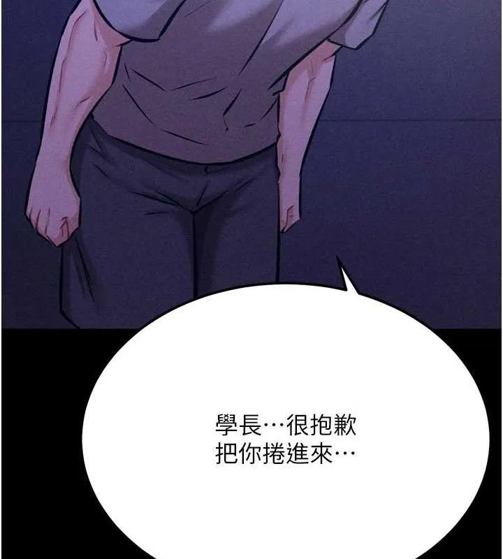 选手村:母猪调教-第39話-背叛爸爸的獎勵 - 图片 80