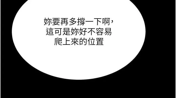 选手村:母猪调教-第39話-背叛爸爸的獎勵 - 图片 228