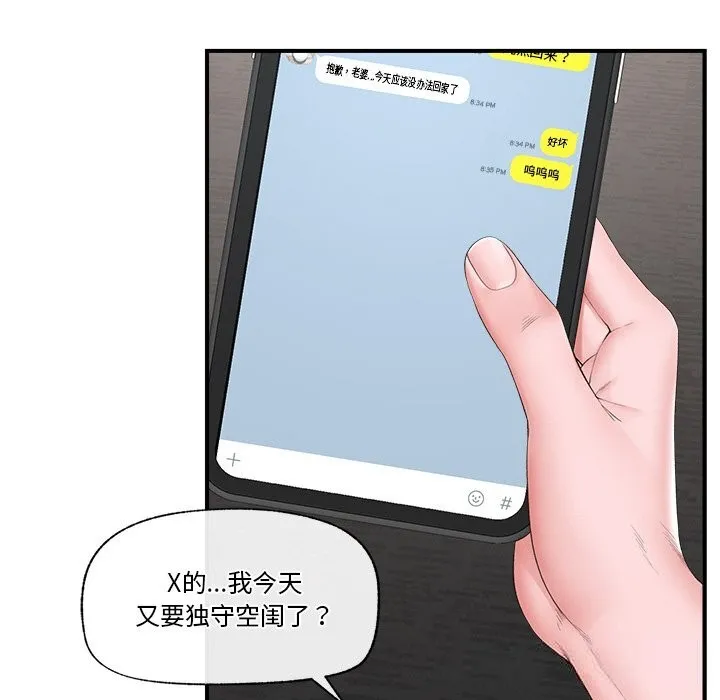 催眠手机-第31話 - 图片 11