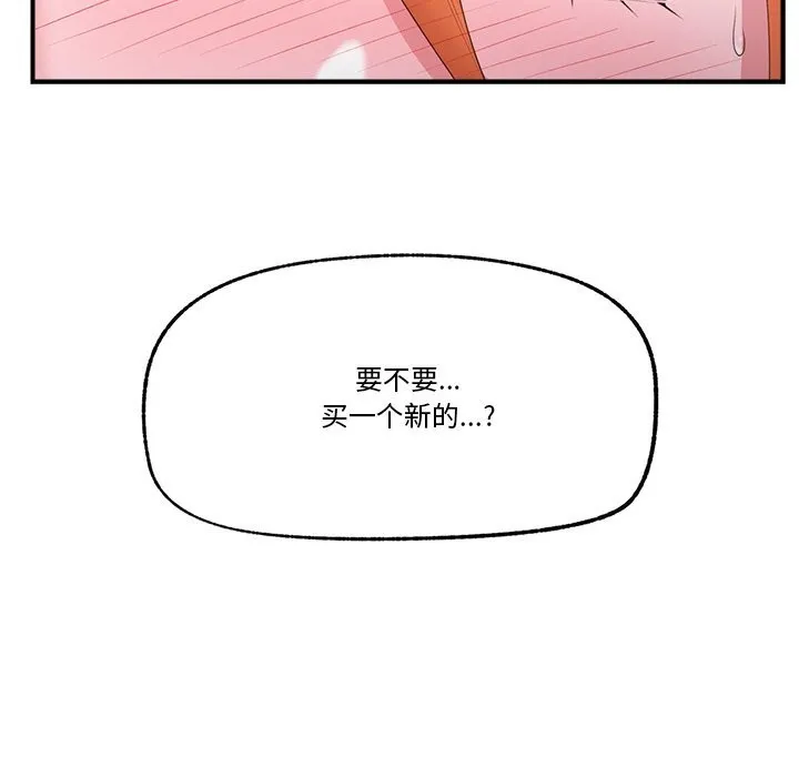 催眠手机-第31話 - 图片 22