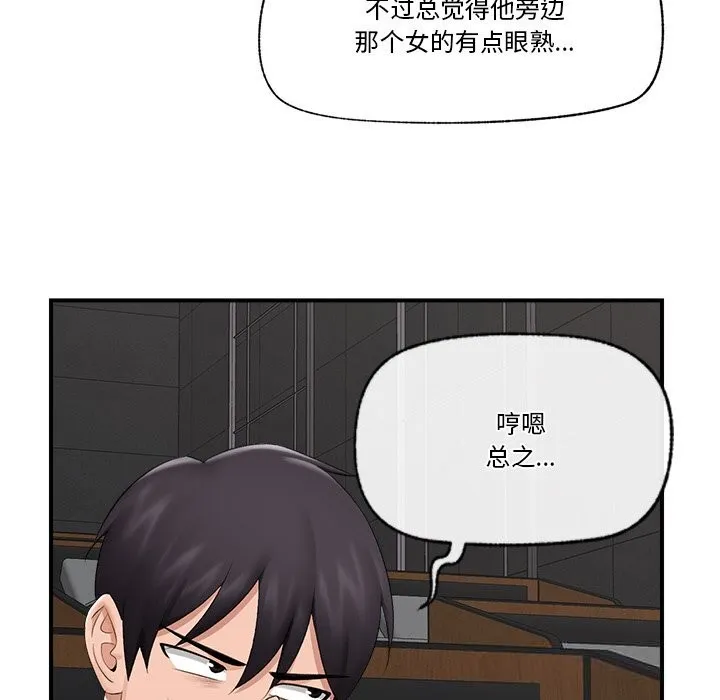 催眠手机-第31話 - 图片 79