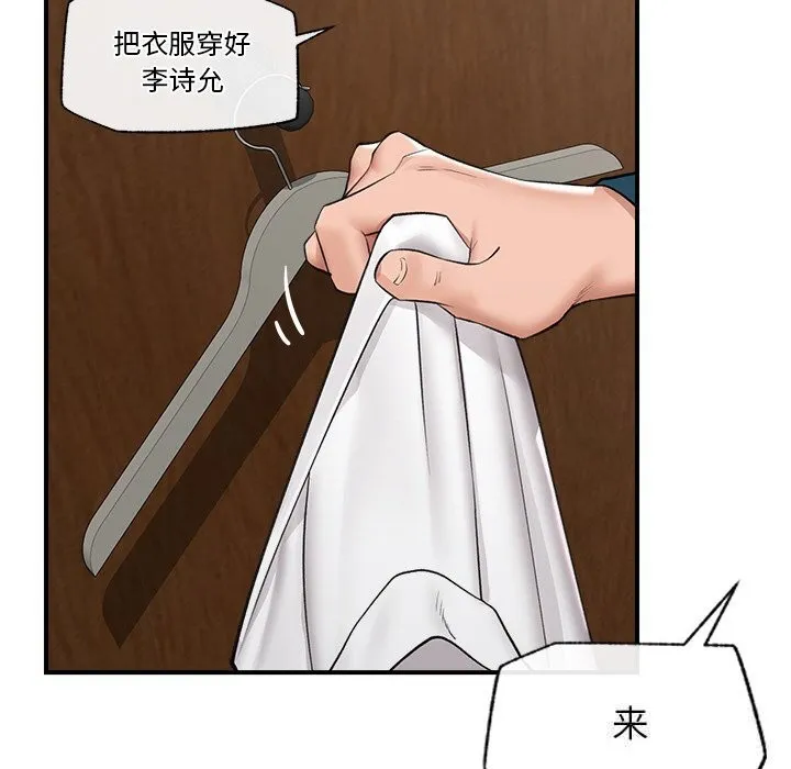 催眠手机-第31話 - 图片 94