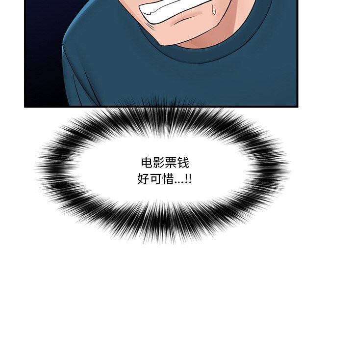 催眠手机第31話