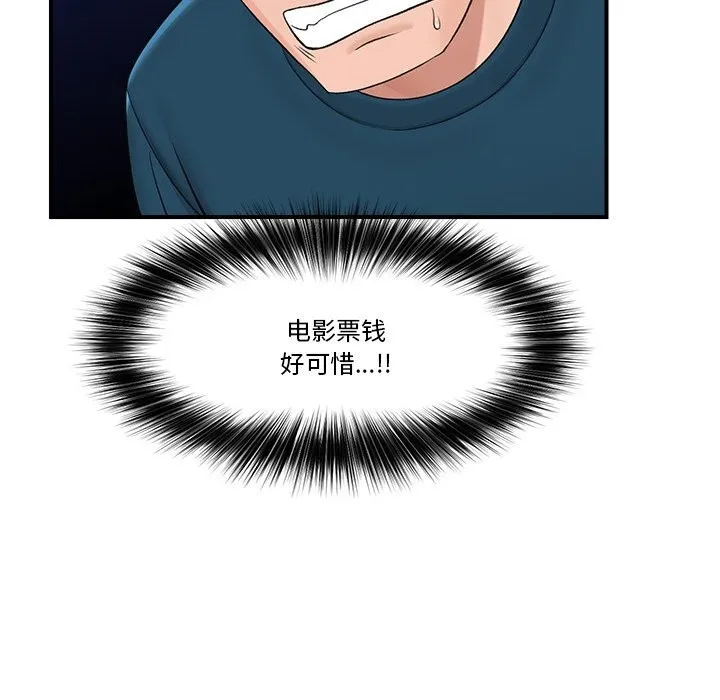 催眠手機第31話