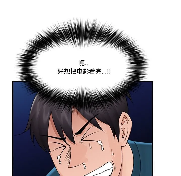 催眠手機第31話