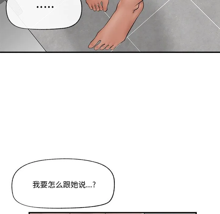 催眠手机-第31話 - 图片 133