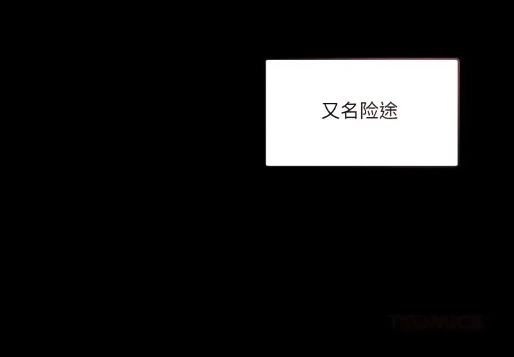男人止步第17話