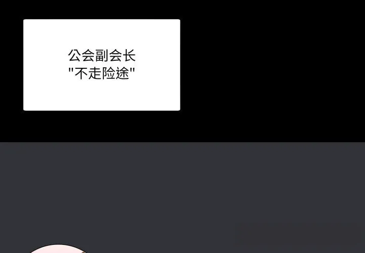 男人止步第17話