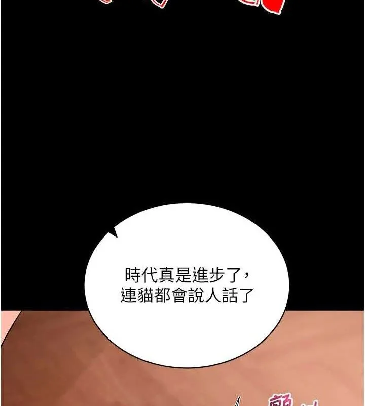 拜脱拜脱App-第26話-我是主人專用的母狗 - 图片 71