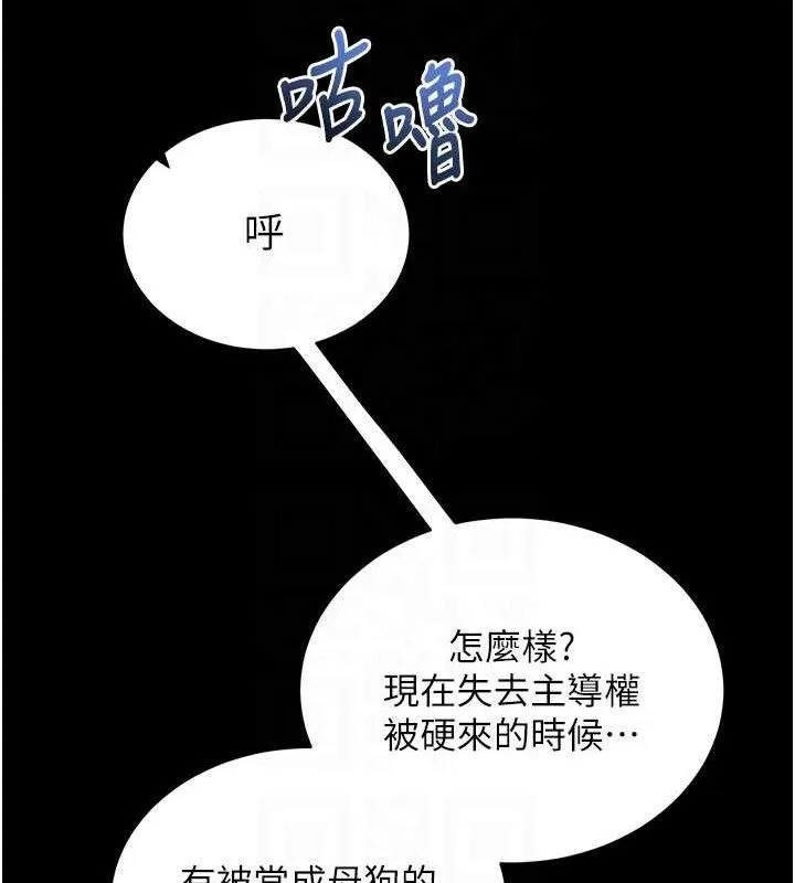 拜脱拜脱App-第26話-我是主人專用的母狗 - 图片 81