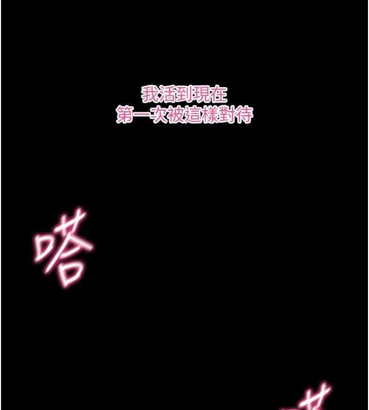 拜脱拜脱App-第26話-我是主人專用的母狗 - 图片 139