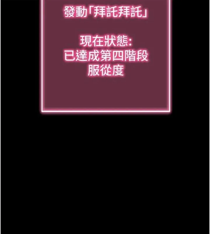拜脱拜脱App-第26話-我是主人專用的母狗 - 图片 188