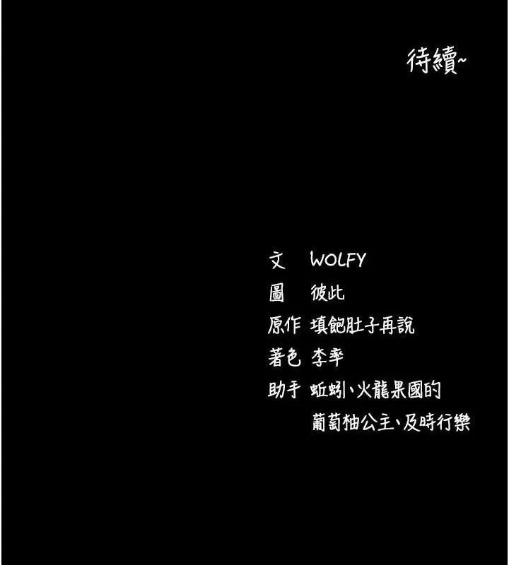拜脱拜脱App-第26話-我是主人專用的母狗 - 图片 201
