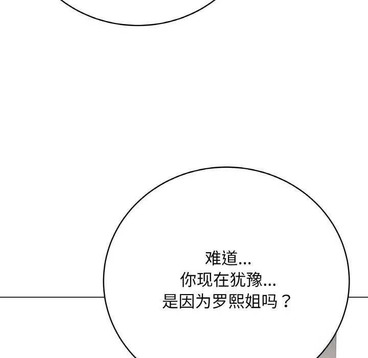 最后的冲刺-第23話 - 图片 90