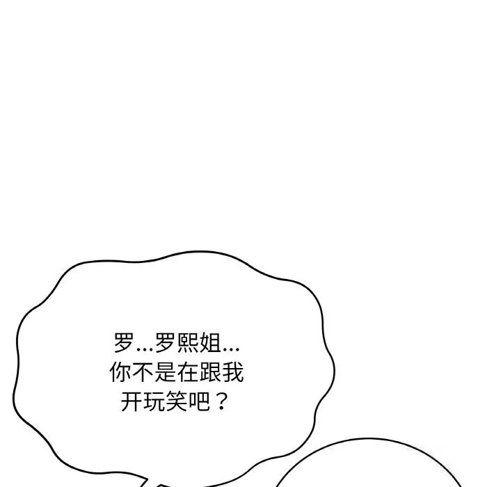 最后的冲刺-第23話 - 图片 163