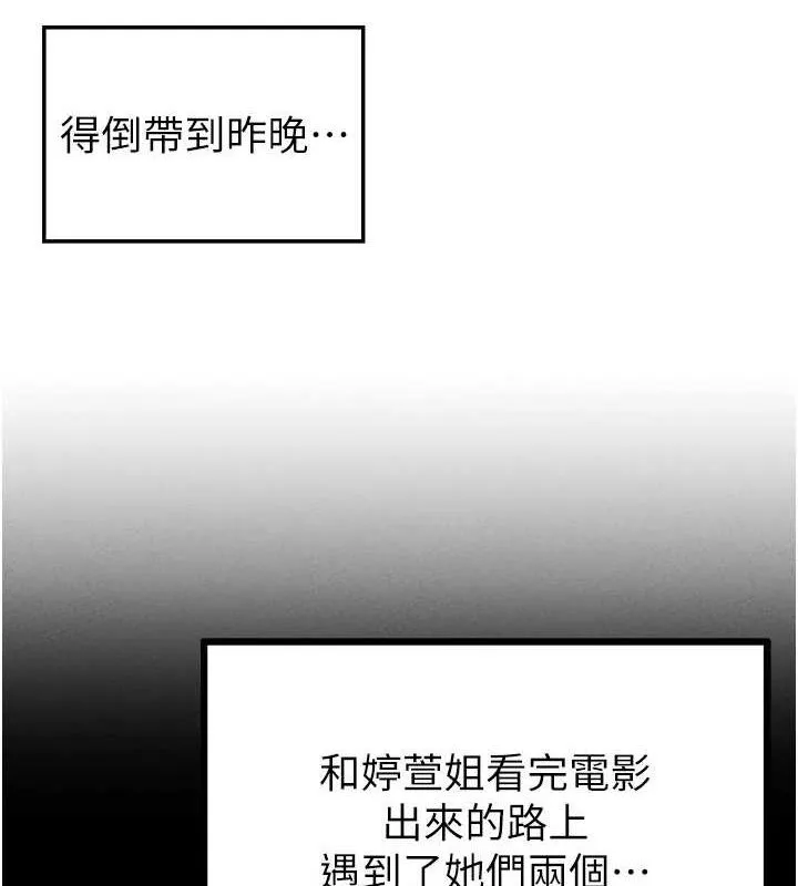 男人配额制-第8話-明明是我先的…! - 图片 10