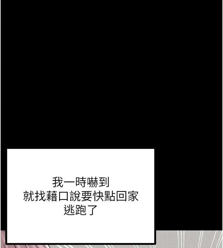 男人配额制-第8話-明明是我先的…! - 图片 12
