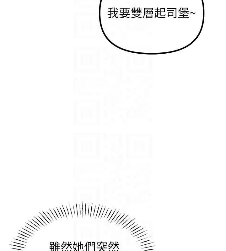 男人配額制第8話-明明是我先的&hellip;!