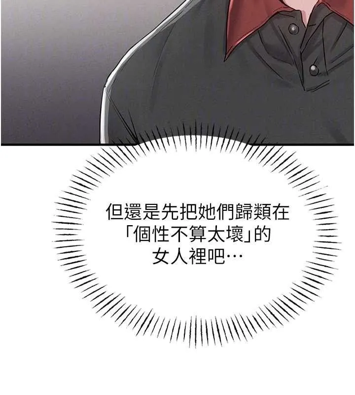 男人配額制第8話-明明是我先的&hellip;!