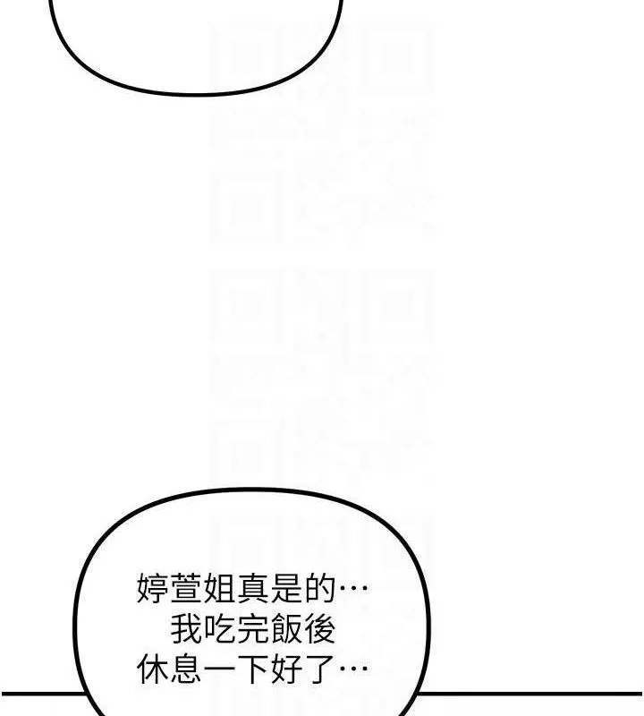 男人配额制-第8話-明明是我先的…! - 图片 63