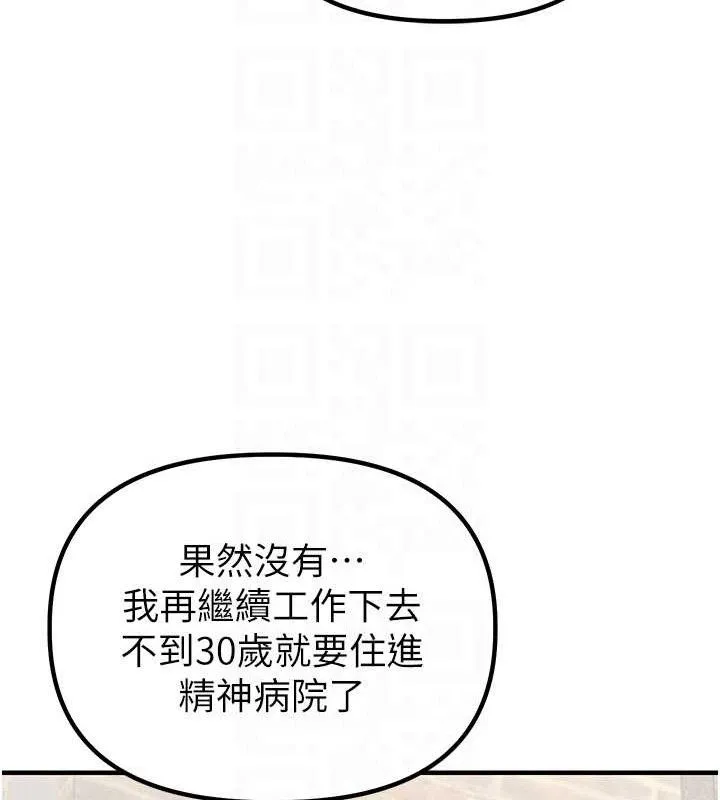 男人配額制第8話-明明是我先的&hellip;!