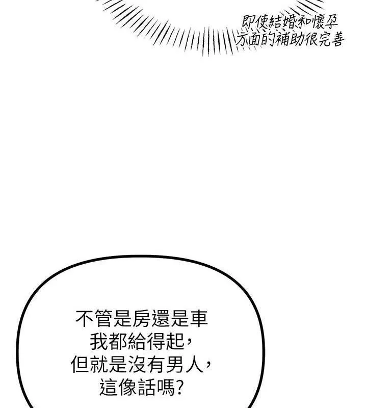 男人配額制第8話-明明是我先的&hellip;!