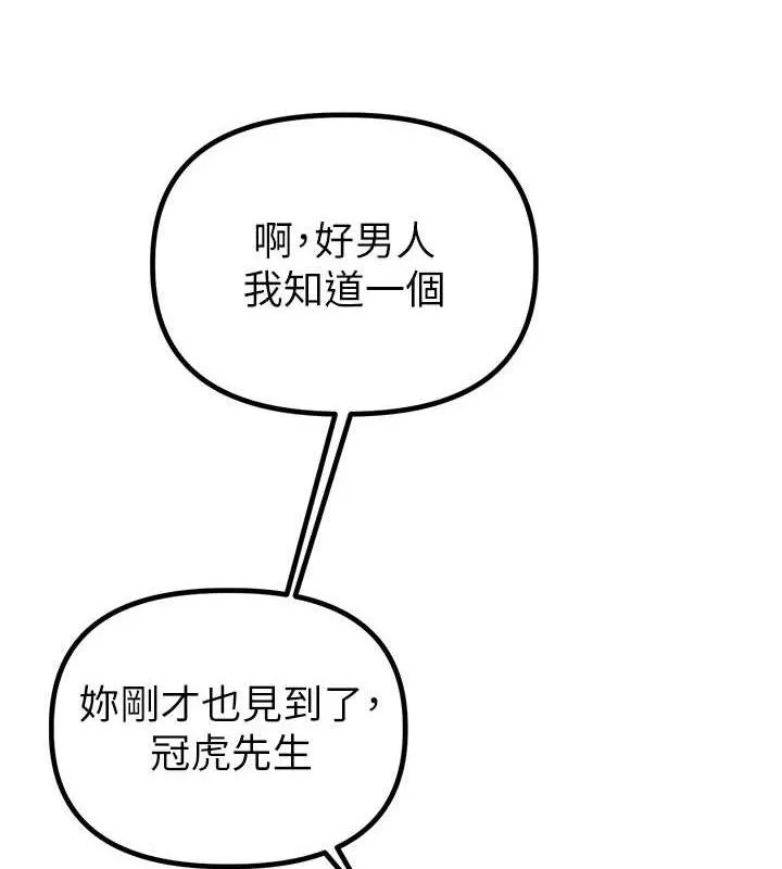 男人配額制第8話-明明是我先的&hellip;!