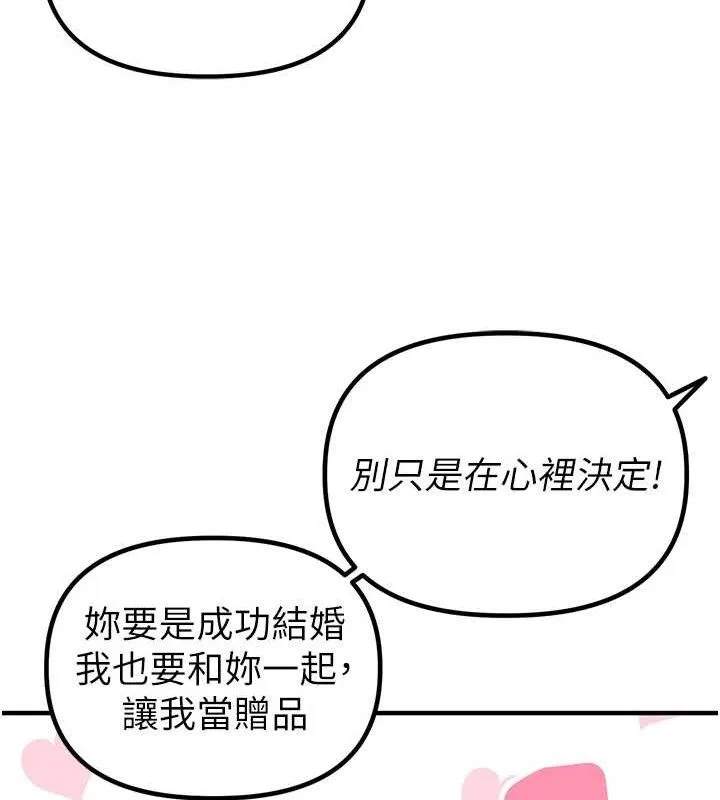 男人配额制-第8話-明明是我先的…! - 图片 102