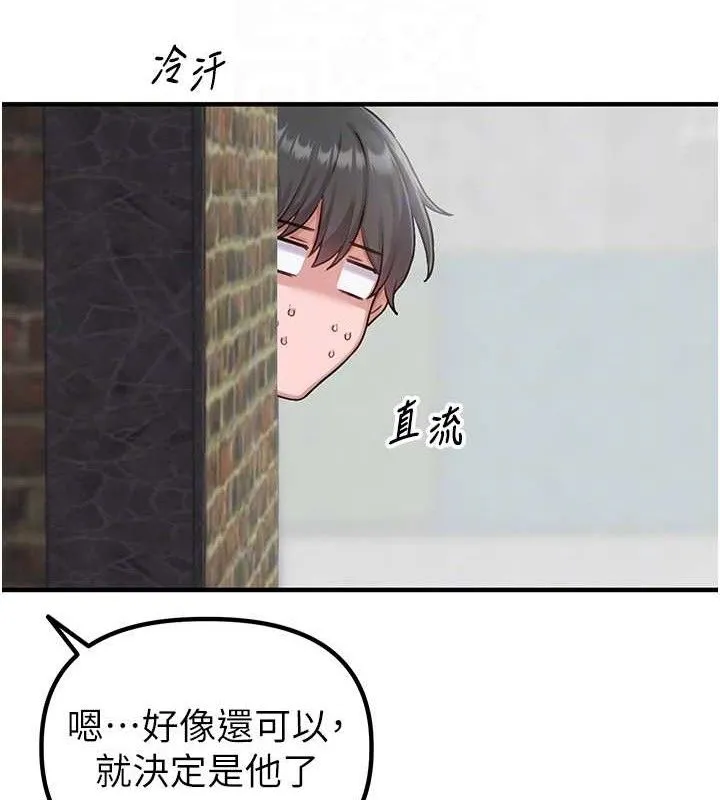 男人配额制-第8話-明明是我先的…! - 图片 101