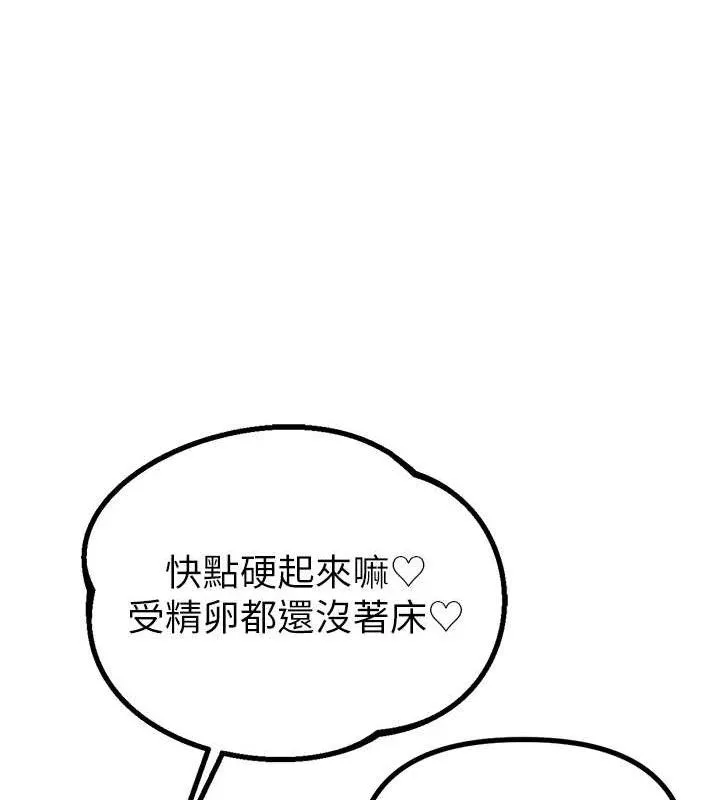 男人配额制-第8話-明明是我先的…! - 图片 105