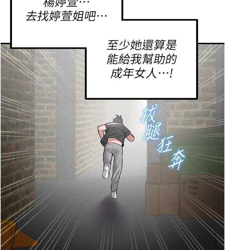 男人配額制第8話-明明是我先的…!