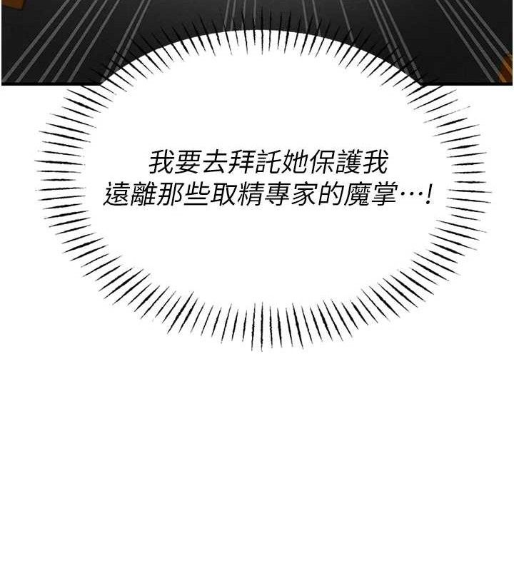 男人配额制第8話-明明是我先的…!