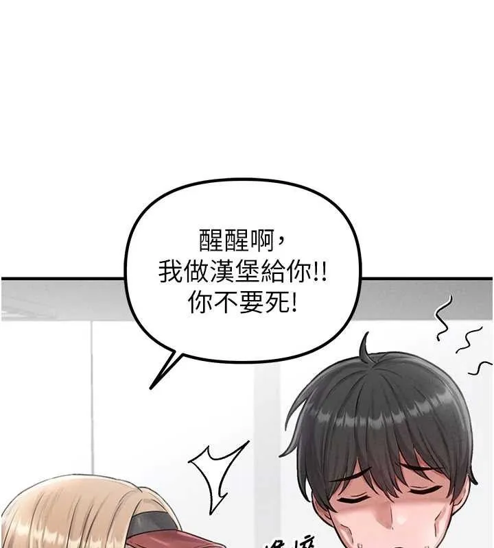 男人配额制-第8話-明明是我先的…! - 图片 124