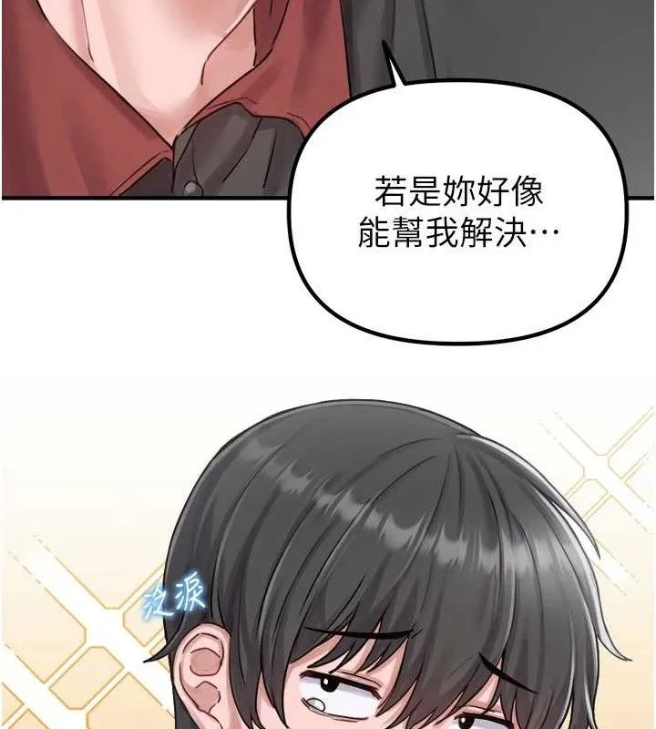 男人配额制-第8話-明明是我先的…! - 图片 129
