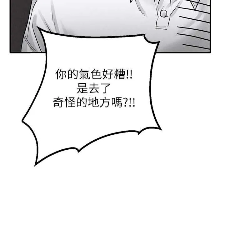 男人配额制-第8話-明明是我先的…! - 图片 123