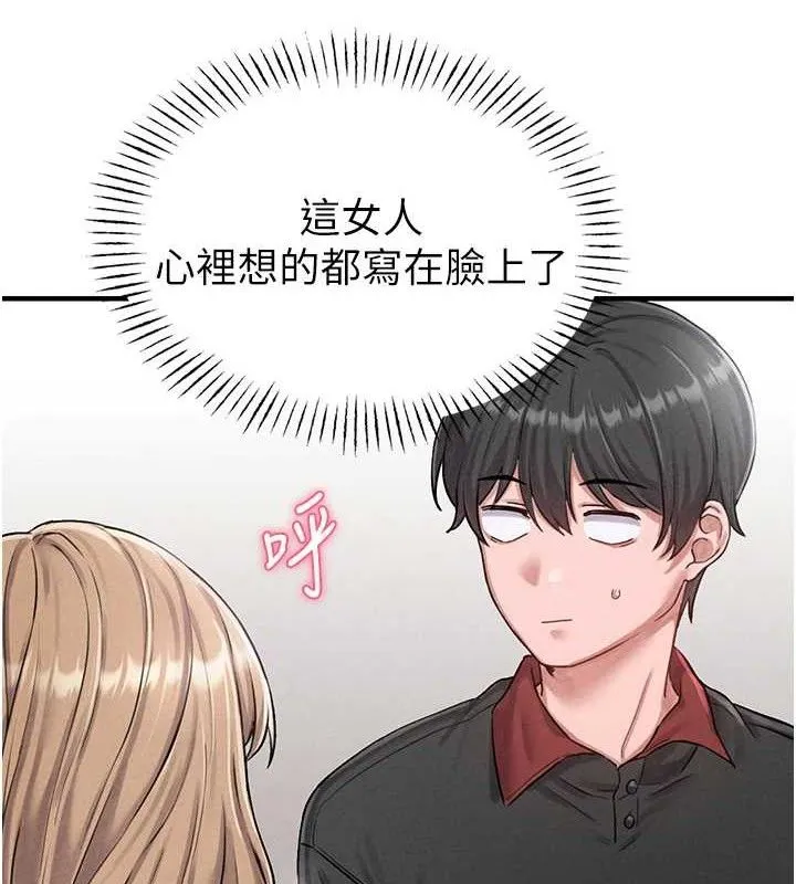 男人配额制-第8話-明明是我先的…! - 图片 143
