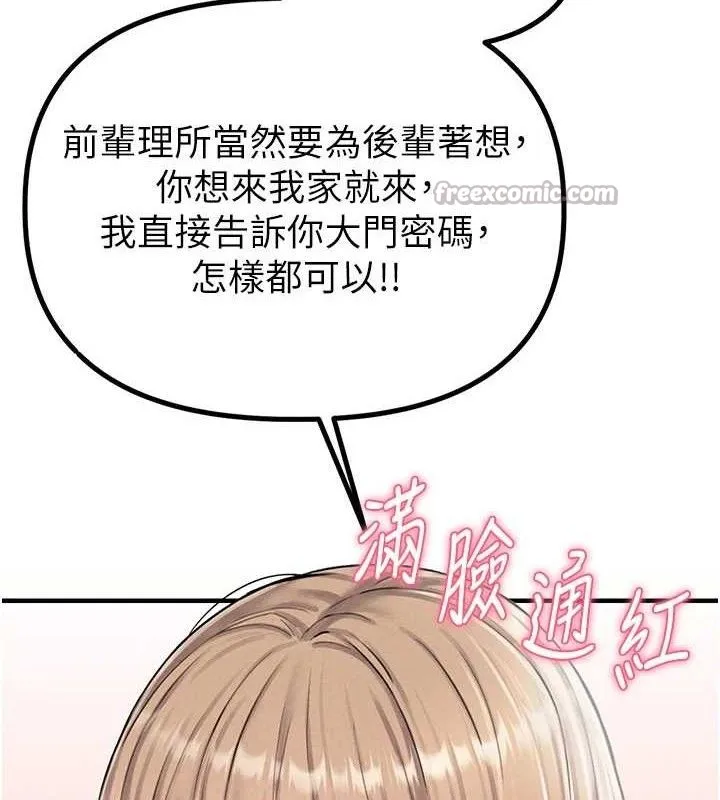 男人配額制第8話-明明是我先的&hellip;!