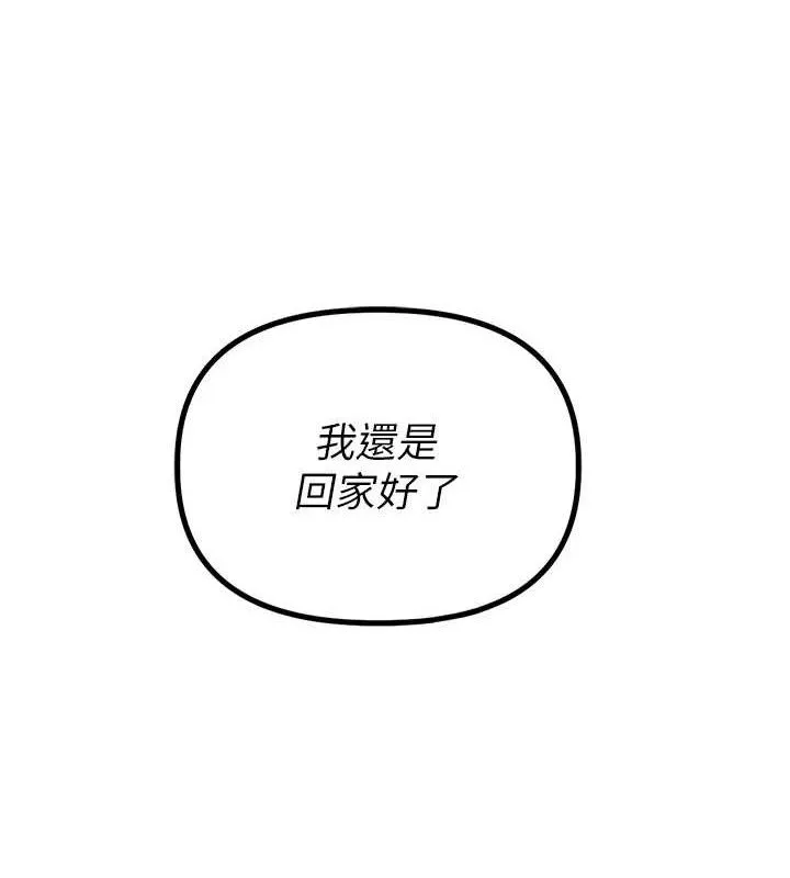 男人配额制-第8話-明明是我先的…! - 图片 153