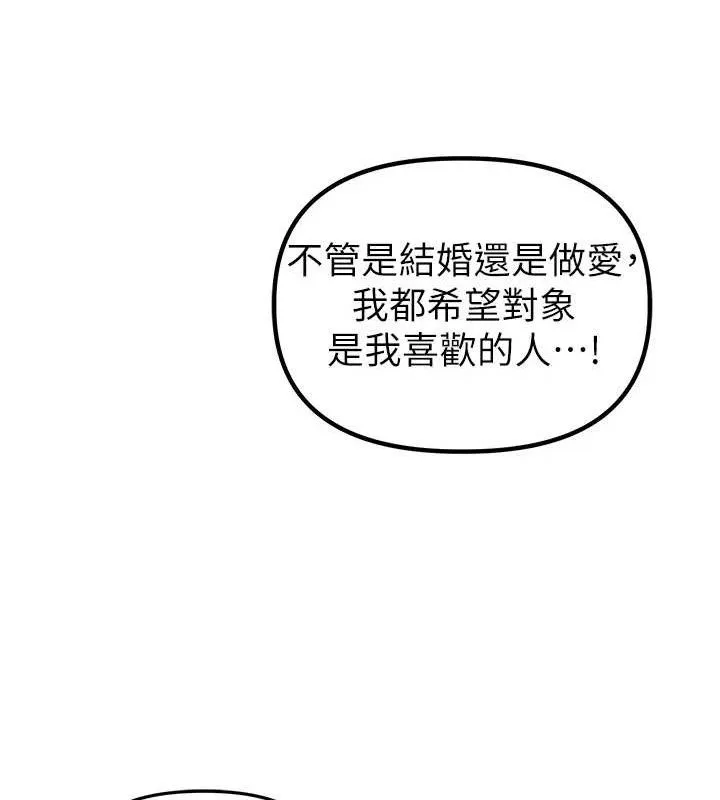 男人配额制-第8話-明明是我先的…! - 图片 163
