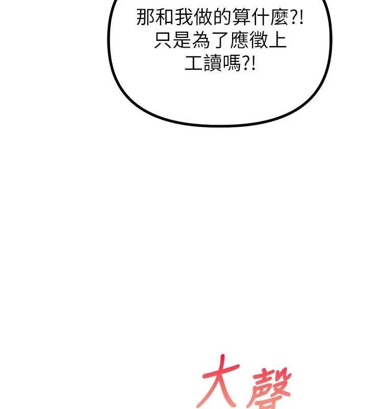 男人配额制-第8話-明明是我先的…! - 图片 172