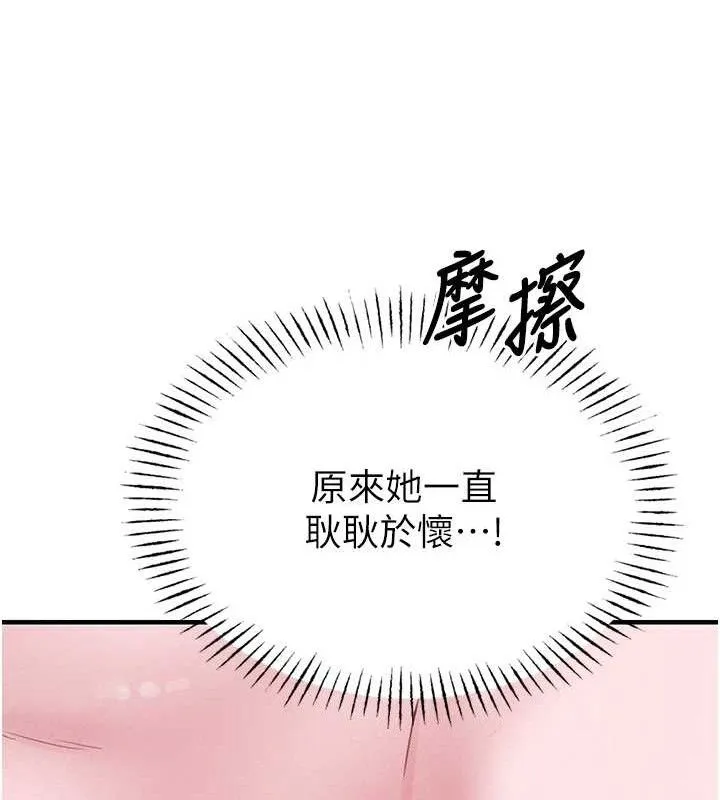 男人配额制-第8話-明明是我先的…! - 图片 181
