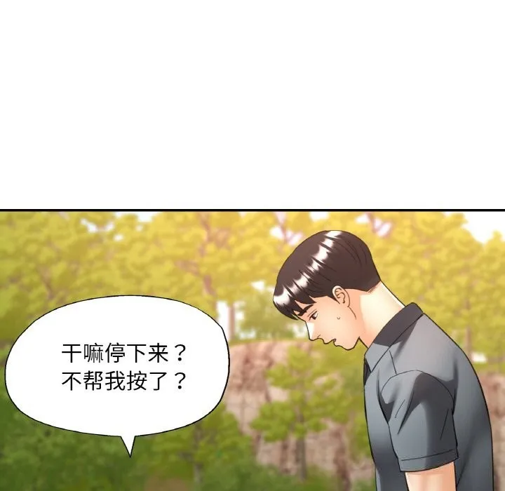 已嫁人的她-第39話 - 图片 46