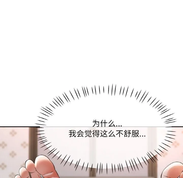 已嫁人的她-第39話 - 图片 78