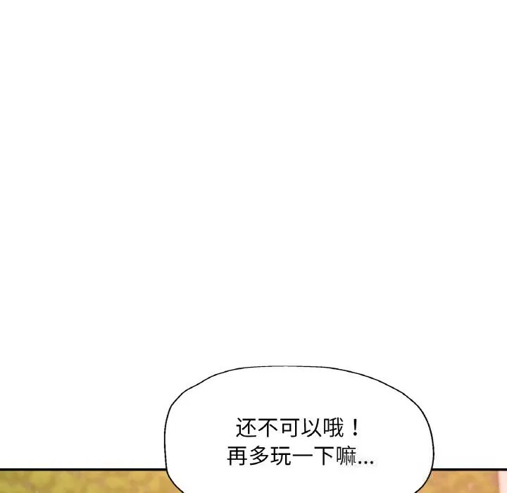 已嫁人的她-第39話 - 图片 113