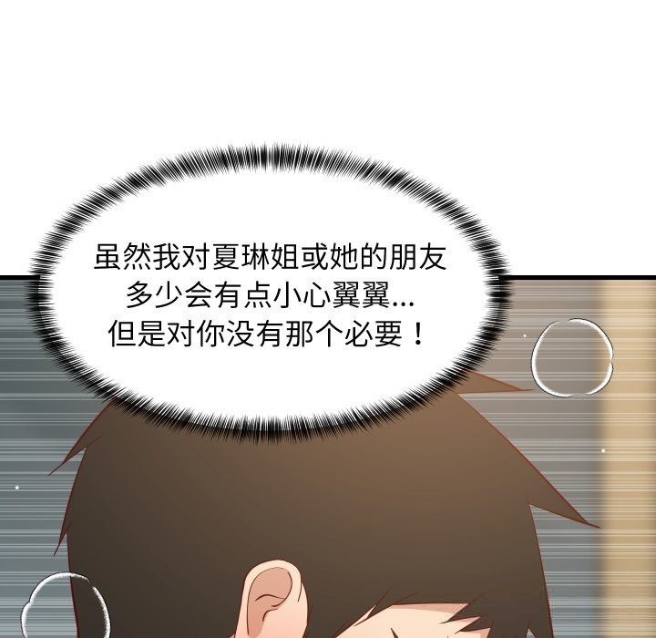 难缠姐妹偏要和我同居第56話