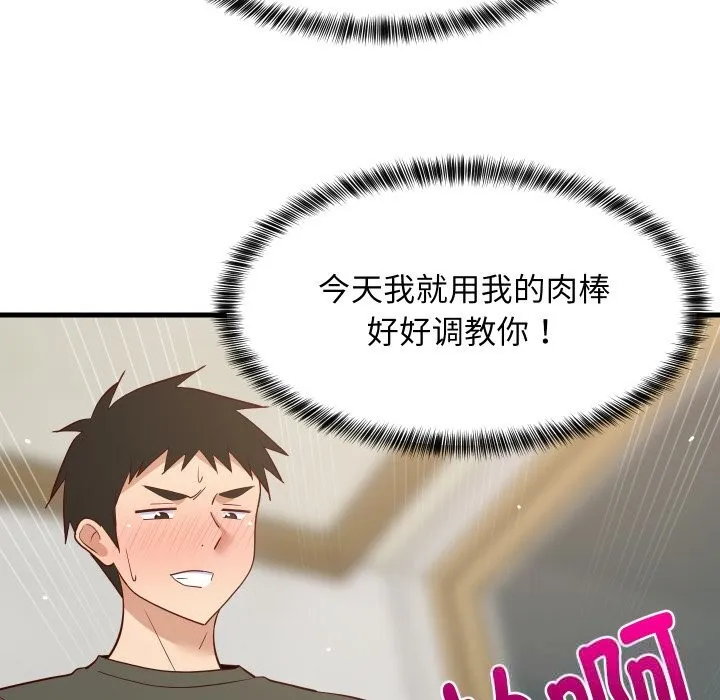 难缠姐妹偏要和我同居-第56話 - 图片 18