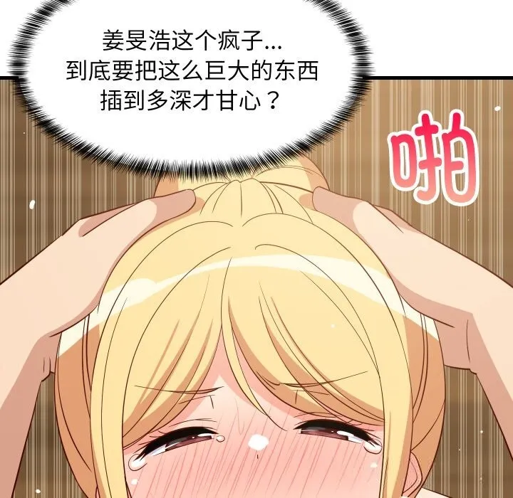 难缠姐妹偏要和我同居-第56話 - 图片 23