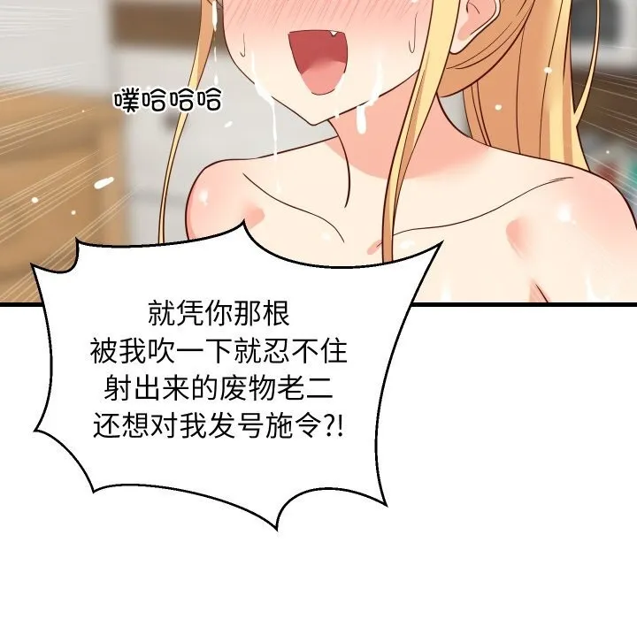 难缠姐妹偏要和我同居-第56話 - 图片 58